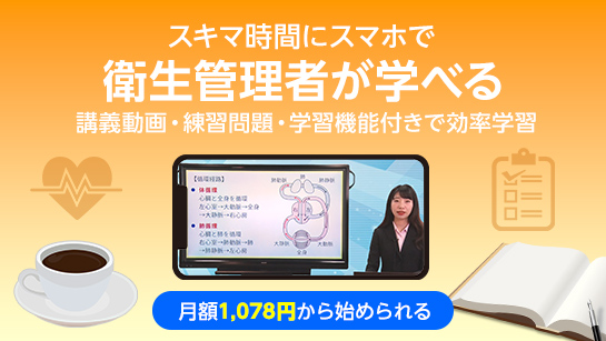 オンスク.JP 衛生管理者オンライン通信講座 公式イメージ